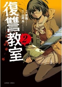 Manga - Manhwa - Fukushû kyôshitsu jp Vol.2