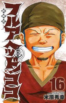 Manga - Manhwa - Full Ahead! koko - nouvelle edition jp Vol.16