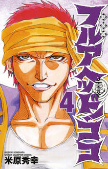 Manga - Manhwa - Full Ahead! koko - nouvelle edition jp Vol.4