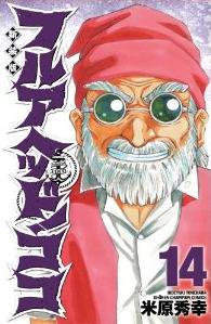 Manga - Manhwa - Full Ahead! koko - nouvelle edition jp Vol.14