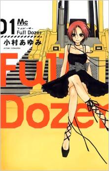 Manga - Manhwa - Full Dozer jp Vol.1
