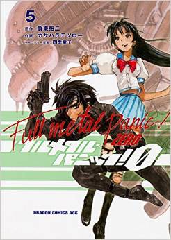 Manga - Manhwa - Full Metal Panic! Zero jp Vol.5