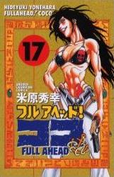 Manga - Manhwa - Full Ahead! koko jp Vol.17