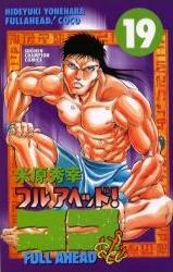 Manga - Manhwa - Full Ahead! koko jp Vol.19