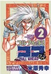Manga - Manhwa - Full Ahead! koko jp Vol.2