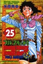 Manga - Manhwa - Full Ahead! koko jp Vol.25