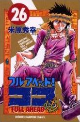 Manga - Manhwa - Full Ahead! koko jp Vol.26