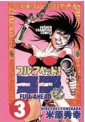 Manga - Manhwa - Full Ahead! koko jp Vol.3