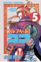 Manga - Manhwa - Full Ahead! koko jp Vol.5