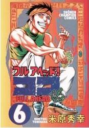Manga - Manhwa - Full Ahead! koko jp Vol.6