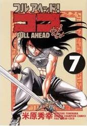 Manga - Manhwa - Full Ahead! koko jp Vol.7