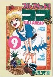 Manga - Manhwa - Full Ahead! koko jp Vol.9