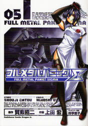 Manga - Manhwa - Full Metal Panic Σ (Sigma) jp Vol.5