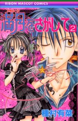 Manga - Manhwa - Full Moon wo Sagashite jp Vol.2