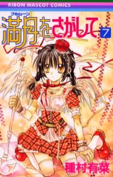 Manga - Manhwa - Full Moon wo Sagashite jp Vol.7