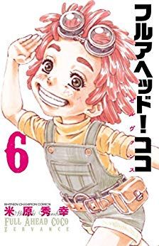 Manga - Manhwa - Full Ahead ! Coco - Zervance jp Vol.6