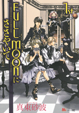 Manga - Manhwa - Full Moon ni Sasayaite - Kodansha Edition jp Vol.1
