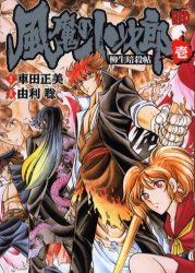 Manga - Manhwa - Fûma no Kojirô - Yagyû Ansatsuchô jp Vol.1