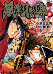 Manga - Manhwa - Fûma no Kojirô - Yagyû Ansatsuchô jp Vol.3
