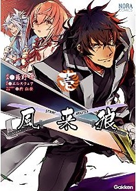 Manga - Manhwa - Fûrai ôkami - stray wolves jp Vol.1