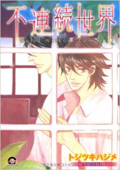 Manga - Manhwa - Furenzoku Sekai jp