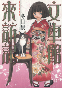 Fugurumakan Raihôki jp Vol.1