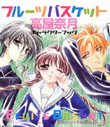 Manga - Manhwa - Fruits Basket  - Character book jp Vol.0