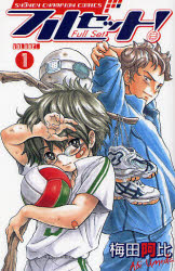 Manga - Manhwa - Furusetto! jp Vol.1