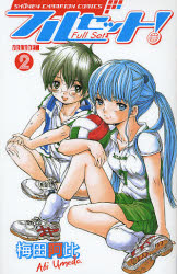Manga - Manhwa - Furusetto! jp Vol.2