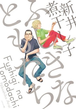 manga - Fushigi na Tomodachi jp