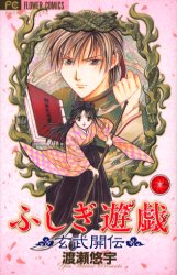 Manga - Manhwa - Fushigi Yugi Genbu Kaiden jp Vol.1