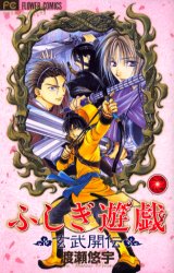 Manga - Manhwa - Fushigi Yugi Genbu Kaiden jp Vol.2