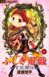 Manga - Manhwa - Fushigi Yugi Genbu Kaiden jp Vol.3