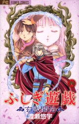 Manga - Manhwa - Fushigi Yugi Genbu Kaiden jp Vol.4