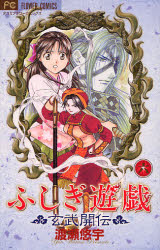 Manga - Manhwa - Fushigi Yugi Genbu Kaiden jp Vol.6