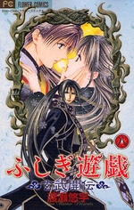 Manga - Manhwa - Fushigi Yugi Genbu Kaiden jp Vol.8