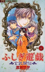 Manga - Manhwa - Fushigi Yugi Genbu Kaiden jp Vol.9