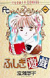 Manga - Manhwa - Fushigi Yugi jp Vol.1