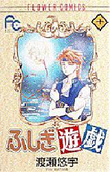 Manga - Manhwa - Fushigi Yugi jp Vol.10