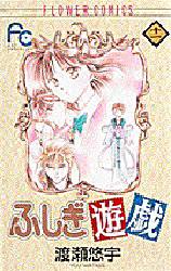 Manga - Manhwa - Fushigi Yugi jp Vol.11