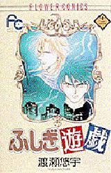 Manga - Manhwa - Fushigi Yugi jp Vol.12