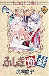 Manga - Manhwa - Fushigi Yugi jp Vol.15