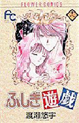 Manga - Manhwa - Fushigi Yugi jp Vol.18