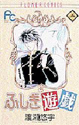 Manga - Manhwa - Fushigi Yugi jp Vol.5