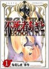 Manga - Manhwa - Fushimono Agito jp Vol.1