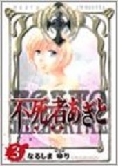 Manga - Manhwa - Fushimono Agito jp Vol.3