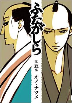 Manga - Manhwa - Futagashira jp Vol.5