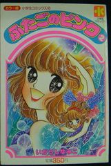 Manga - Manhwa - Futago no Pink jp Vol.2