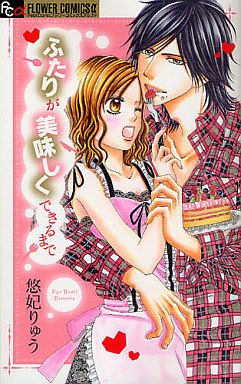 Manga - Manhwa - Futari ga oishiku dekiru made jp