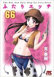 Manga - Manhwa - Futari Ecchi jp Vol.66